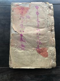 民國三十二年【湯禮雲】抄傳《祖傳特效跌打秘方》一厚册全【内有點穴手法】