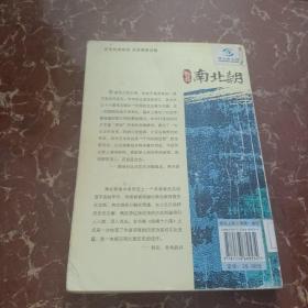 悠悠南北朝：宋齐北魏的纷争史  馆藏  无笔迹