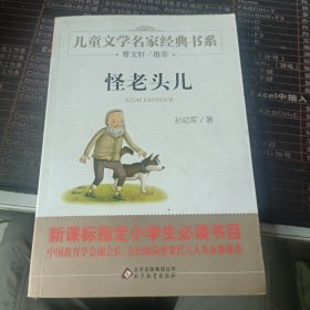 怪老头儿(实拍图)