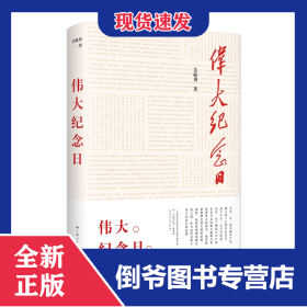 伟大纪念日