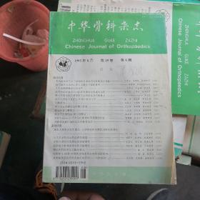 中华骨科杂志1995年1.2.3.4.6.7.8七期合售