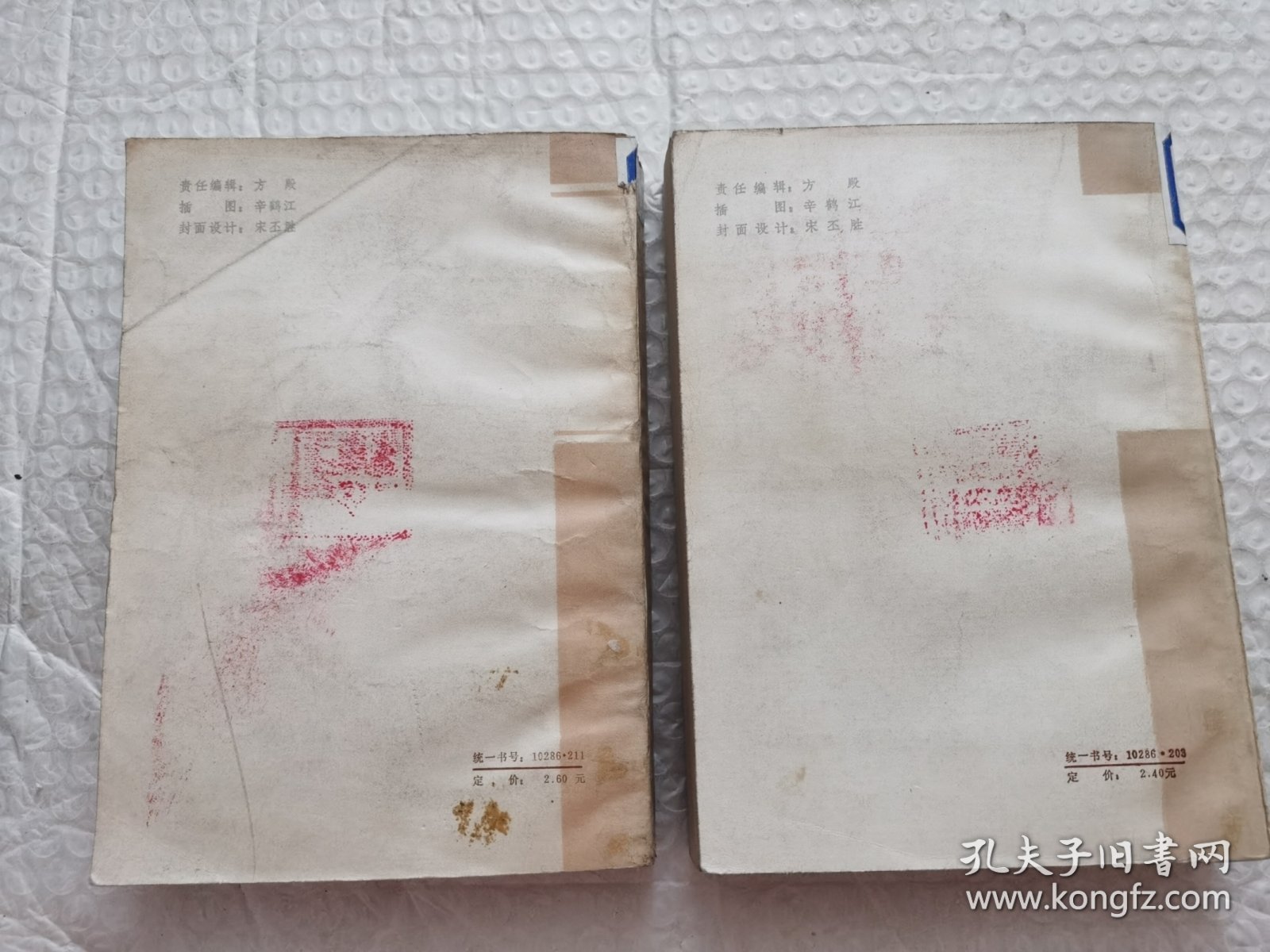 评书《少西唐演义》+《续少西唐演义》2本合售