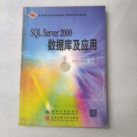 SQL Server 2000数据库及应用