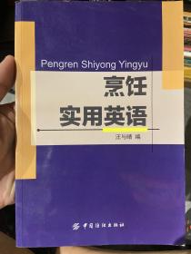 烹饪实用英语