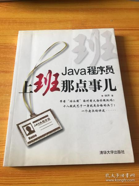 Java程序员，上班那点事儿