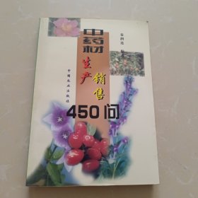 中药材生产销售450问