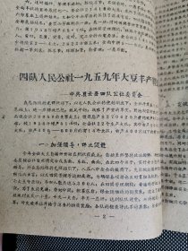 补图……老种子 传统农业原始资料收藏（28）江苏部分（7）《农业资料集》208：《灌云县1959年先进单位丰产材料汇编》（灌云县农业社会主义建设先进单位代表会议筹委会编）：圩丰、四队公社大豆丰产、中兴大队，王集、杨集山芋丰产、小伊千斤大队粮食丰产、板浦社办工业、云台副业、新坝集体养猪、伊芦、龙苴、下车、图河、白岘公社朱韩大队、徒沟东元大队、东辛农场东阳分场、南岗大兴、同兴永进大队、伊山模范王素云等