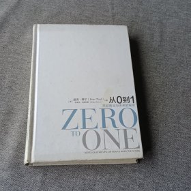 从0到1：开启商业与未来的秘密