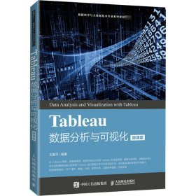 Tableau数据分析与可视化（微课版）