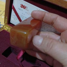 长安商场二十周年纪念品(玛瑙印章)