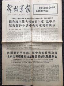 解放军报1976年4月11日