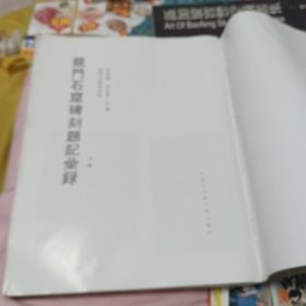 龙门石窟碑刻题记汇录：下