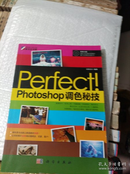 Perfect! Photoshop调色秘技