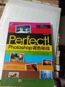 Perfect! Photoshop调色秘技