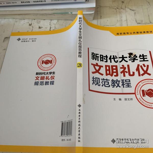 新时代大学生文明礼仪规范教程