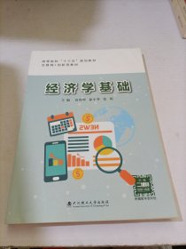 经济学基础