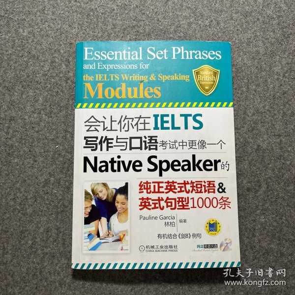 会让你在IELTS写作与口语考试中更像一个Native Speaker的纯正英式短语&英式句型1000条