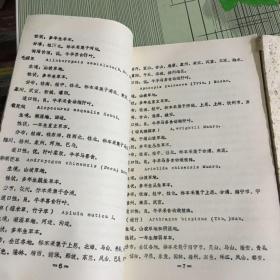 广西草地植物名录(上下全.油印)