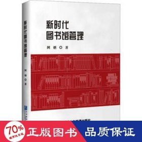 新时代图书馆管理 文秘档案 阿炳