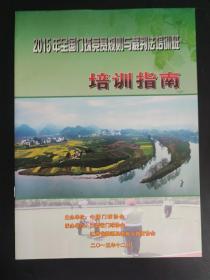 2015年全国门球竞赛规则与裁判法培训班 培训指南 江西省婺源县