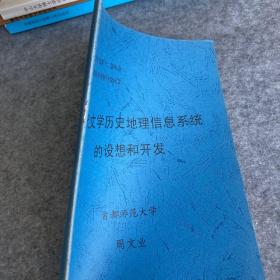 A2 唐代文学历史地理信息系统的设想和开发