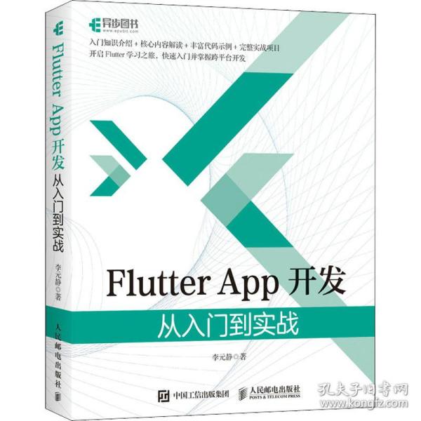 Flutter App开发 从入门到实战