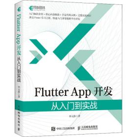 Flutter App开发 从入门到实战