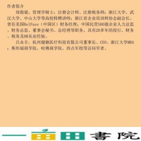 合伙人制度有效激励而不失控制权是怎样实现的郑指梁吕永丰清华大学9787302468981