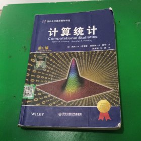 计算统计