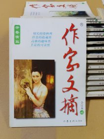 作家文摘合订本 62