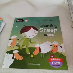 数绵羊