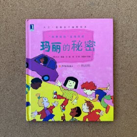 玛丽的秘密