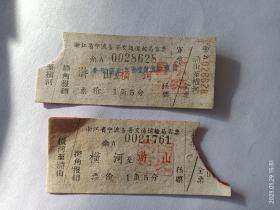 宁波专暑交通运输局慈溪浒山至横河交通客票（1959年）