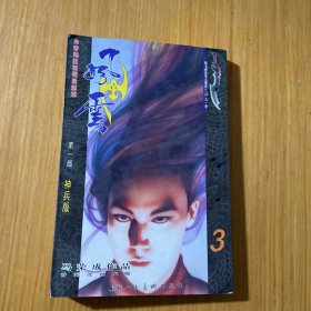 风云 第一部 4