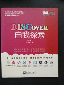 DISCOVER自我探索（全彩）