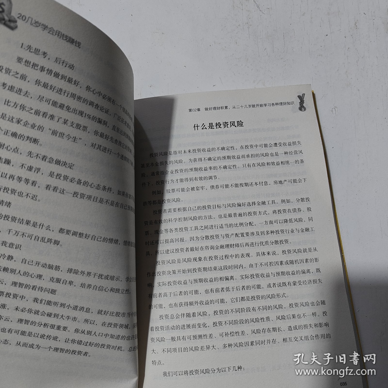 20几岁学会用钱赚钱