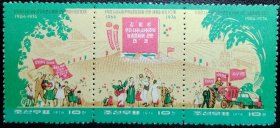 朝鲜1974年谈我国社会主义农村问题发表10年邮票3全联票
