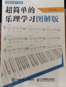 超简单的乐理学习图解版