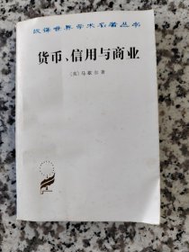 货币信用与商业