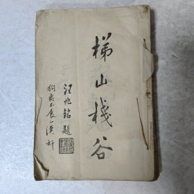 康藏軺征【缺封面.版權(quán)頁.實物拍照】