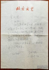 中国作协理事、北京作协副主席、中国诗书画研究院名誉院长、中国诗歌学会副会长，中国歌谣协会会长、《诗刊》《北京文艺》主编张志民致毛宪文信札