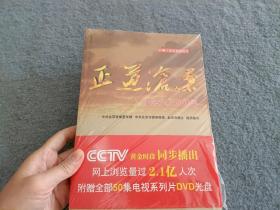 正道沧桑：社会主义500年 附光盘3张 【全新未开封】