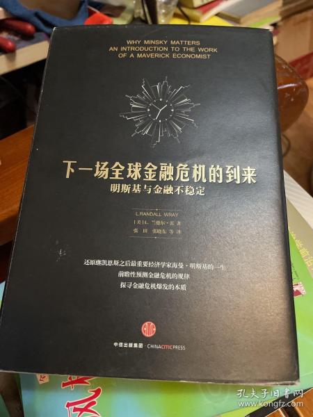 下一场全球金融危机的到来