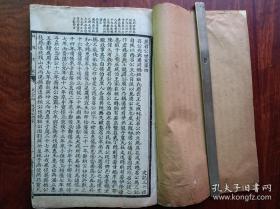 P好品相扫叶山房白宣石印古籍 评点史记 卷34-41。尺寸2013厘米，无虫蛀无过大破损。