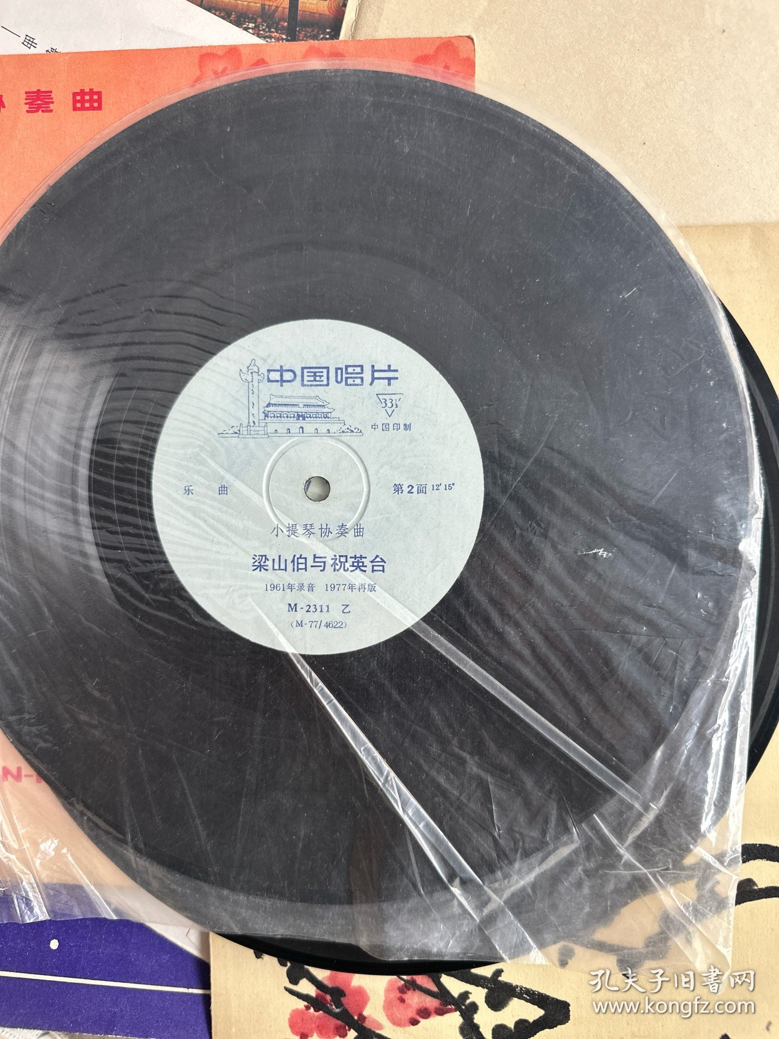 黑胶木老唱片 沈榕 独奏 小提琴协奏曲梁山伯与祝英台+早期唱片 俞丽娜 独奏 小提琴协奏曲梁山伯与祝英台 33转 两张合售
