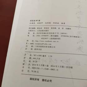 专题讲座系列·2014国家司法考试：诉讼法45讲（第12版）