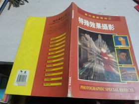 特殊效果攝影