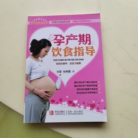 孕产期饮食指导