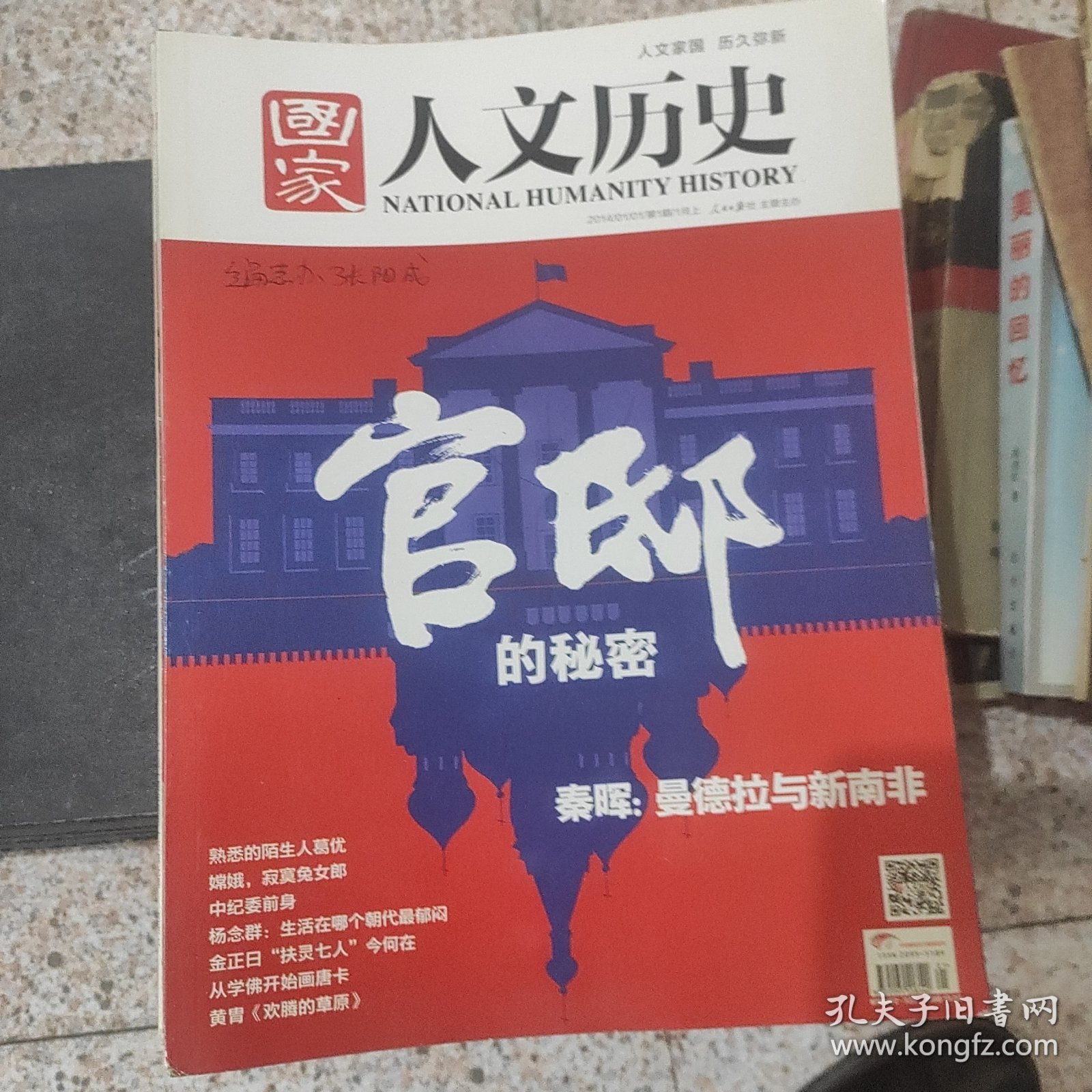 国家人文历史24本合售(2014年1.3.4.8.9.10.11.12.22期，2015年1.9.10期，2016年2.10.18.20期，2017年6.9.10.13.15.18.19.23期）