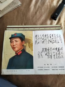 印刷品摄影画片毛主席在陕北